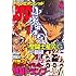 月刊チャンピオンRED 2009年 4月号