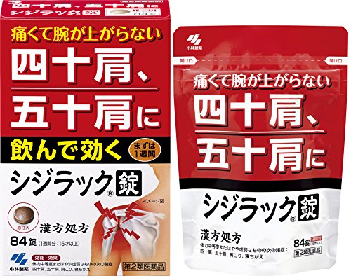 四十肩 五十肩におすすめの市販薬 痛み止め 湿布 漢方薬について ミナカラ オンライン薬局