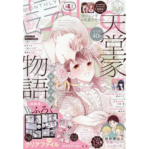 Amazon.co.jp: LaLa DX (1月号) : 本