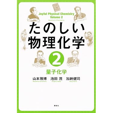 Amazon.co.jp 売れ筋ランキング: 無機化学 の中で最も人気のある