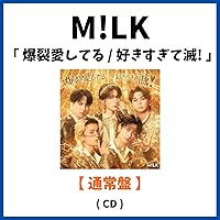Amazon.co.jp: M!LK : 【Amazon.co.jp限定】爆裂愛してる／好きすぎて