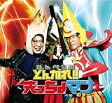 ����؂��̂Ƃ񂪂�!!�������}���̃e�[�}