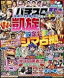 パチスロ実戦術DVD 2018年 06月号