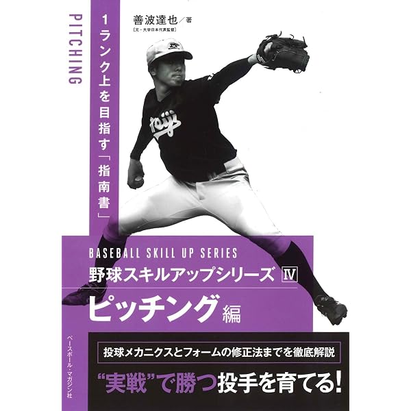 Amazon.co.jp: 野球スキルアップシリーズⅡ 内野守備編 : 松岡功祐