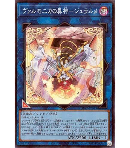 Amazon.co.jp: 遊戯王カード ヴァルモニカの神奏－ヴァーラル(ウルトラ 
