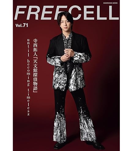 Amazon.co.jp: Stagefan Vol.47 【表紙/寺西拓人 timelesz