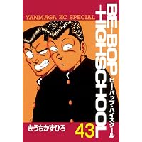 Amazon.co.jp: BE－BOP－HIGHSCHOOL（44） (ヤング
