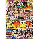 万発&ヤングのパチンコ滅亡! ?BOX