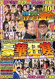 万発&ヤングのパチンコ滅亡! ?BOX ()