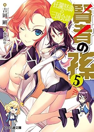 画像3: 12月30日の新刊「この恋と、その未来。6」「賢者の孫 5」「俺たちのBL論」など162冊
