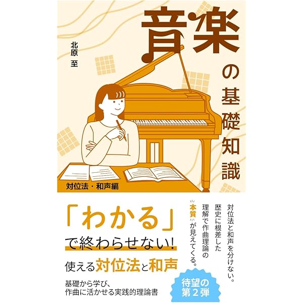 厳格対位法 第2版 パリ音楽院の方式による | 山口博史 |本 | 通販 | Amazon