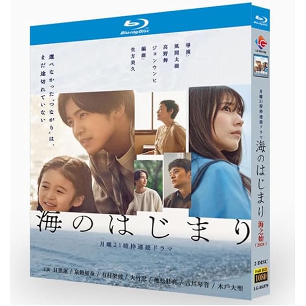 海のはじまり ディレクターズカット版 DVD-BOX