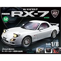 マツダ RX-7 第13号 [分冊百科] (パーツ付) | デアゴスティーニ