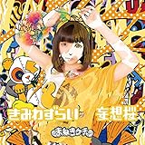 ���݂킸�炢/�ϑz��(�ʏ��D)