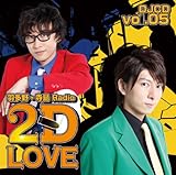 �H����E���� Radio 2D LOVE DJCD vol.05