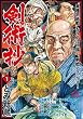 剣術抄 （1）