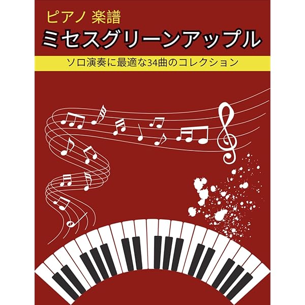 ピアノ・セレクション・ピース 僕のこと/StaRt~天国 【ピース番号：P