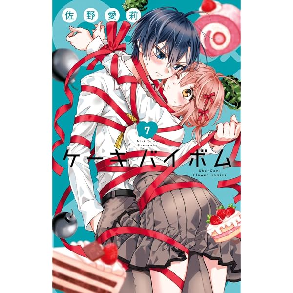 Amazon.co.jp: ケーキバイボム Cake×Bomb コミック 新品 1-6巻セット