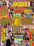 金のEX SPECIAL 2014 盛春号