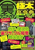 裏マニアックス -極太裏事典- EX (三才ムック)