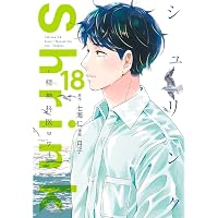 Shrink~精神科医ヨワイ~ 5 (ヤングジャンプコミックス) | 月子, 七海