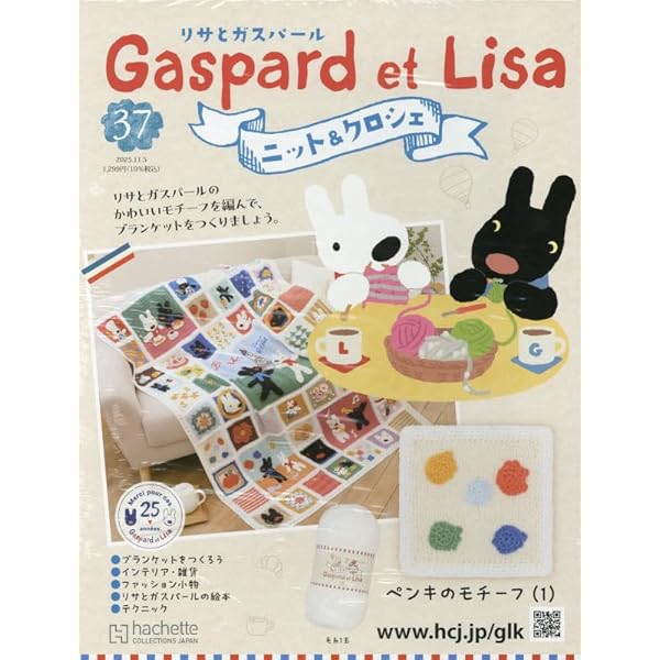 リサとガスパール　絵本　17冊セット Amazon.co.jp: Gaspard et Lisa 大好き❤リサとガスパール (e-MOOK