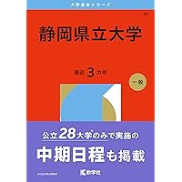 赤本 滋賀大学 1997年～2018年 21年分 赤本 滋賀大学 1997年～2018