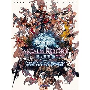 ファイナルファンタジーXIV:新生エオルゼア オリジナル・サウンドトラック-ピアノ・ソロ曲集 (ゲーム・ミュージック) ファイナルファンタジーXIV:新生エオルゼア オリジナル・サウンドトラック-ピアノ・ソロ曲集 (ゲーム・ミュージック)