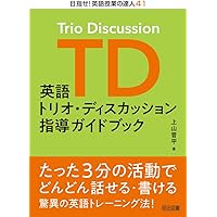 Amazon.co.jp: 英語授業の「型」づくり-おさえておきたい指導の