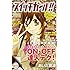 あいだ夏波「スイッチガール!! スペシャルブック」