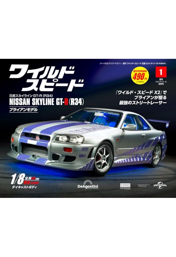 スカイラインGT-R NISMO [R32型] 創刊号 [分冊百科] (パーツ付