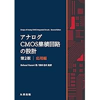 CMOS VLSI 回路設計 基礎編・応用編　セット Amazon.co.jp: ウェスト&ハリス CMOS VLSI 回路設計 基礎編 : 宇佐美