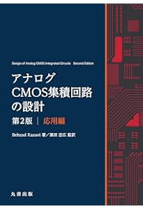 Amazon.co.jp: ウェスト&ハリス CMOS VLSI 回路設計 応用編 : 宇佐美