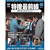 Gメン'75 DVDコレクション 第116号(第346話～第348話) [分冊百科] (DVD