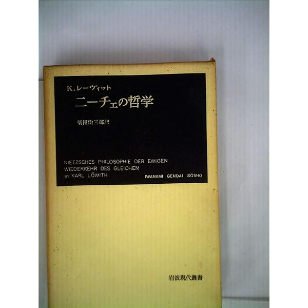 【中古】 ヘーゲルからハイデガーへ 現象学的存在論/作品社/カルル・レーヴィット ヘ-ゲルからハイデガ-へ: 現象学的存在論 | カール レーヴィット