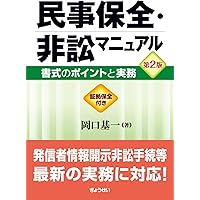 【裁断済】民事執行マニュアル上巻下巻セット 民事執行マニュアル 上巻【総論・不動産執行編】｜地方自治