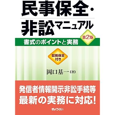 破産・再生マニュアル 上巻・下巻セット➕民事執行マニュアル上下巻セット　計4点 破産・再生マニュアル 上巻・下巻セット➕民事執行マニュアル上