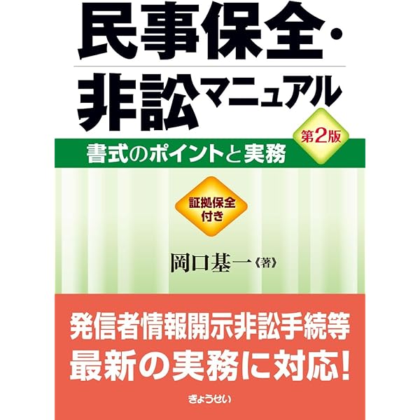 【裁断済】最新 不正競争防止法概説 上巻下巻 新・不正競争防止法概説〔第3版〕上巻 | 小野 昌延, 松村 信夫