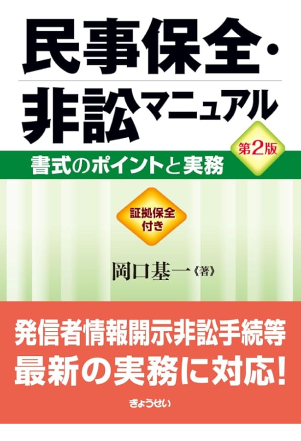 民事執行マニュアル 上巻【総論・不動産執行編】 | 岡口 基一 |本