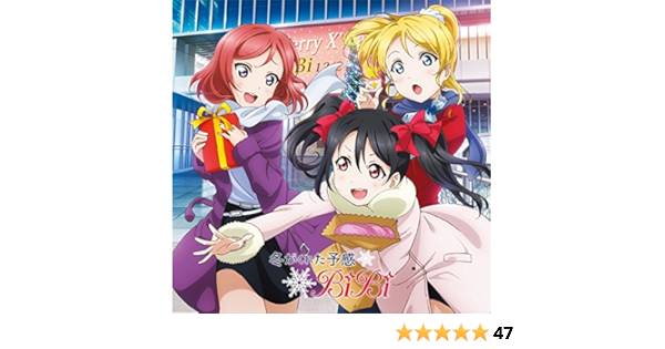 Amazon 冬がくれた予感 Bibi M S 畑亜貴 佐伯高志 倉内達矢 Bibi アニメ ミュージック