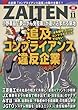 ZAITEN 2016年11月号