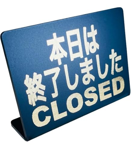 Amazon | Mehrondo 本日の受付は終了しました CLOSED 卓上 プレート