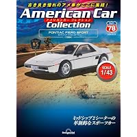 アメリカンカー コレクション 75号 (ポンティアック ファイヤーバード