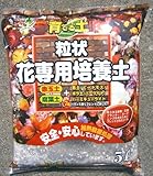 【赤玉土 & 腐葉土 + 7種をバランス良く配合】育てる土! 粒状 花専用培養土 5L