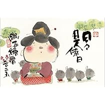 石井武夫、【ダミーの部屋’98】、希少な額装用画集より、新品額装付、状態良好 Amazon.co.jp: 「御木幽石（みき ゆうせき）氏」のデザイン