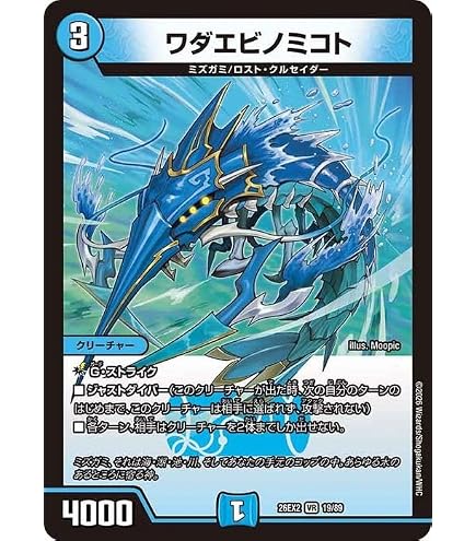 Amazon.co.jp: デュエルマスターズ 瀑水神 ミヅハノオオミカミ