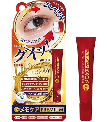 Amazon.co.jp: メモケアクリーム15g トリプルローラー付 (くすみ/ハリ