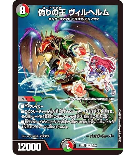 Amazon.co.jp: デュエルマスターズ 偽りの王 ヴィルヘルム
