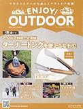 エンジョイ!アウトドア ENJOY!OUTODOOR(43) 2024年 1/10 号 [雑誌]