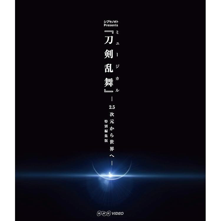 Amazon.co.jp: 【Blu-ray】ミュージカル『刀剣乱舞』 五周年記念